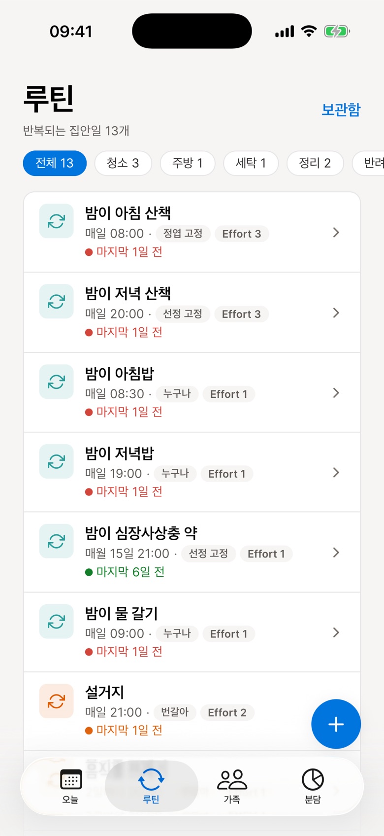 루틴 목록 화면
